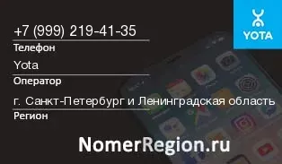 Кто звонил с 9992194135 - регион и оператор